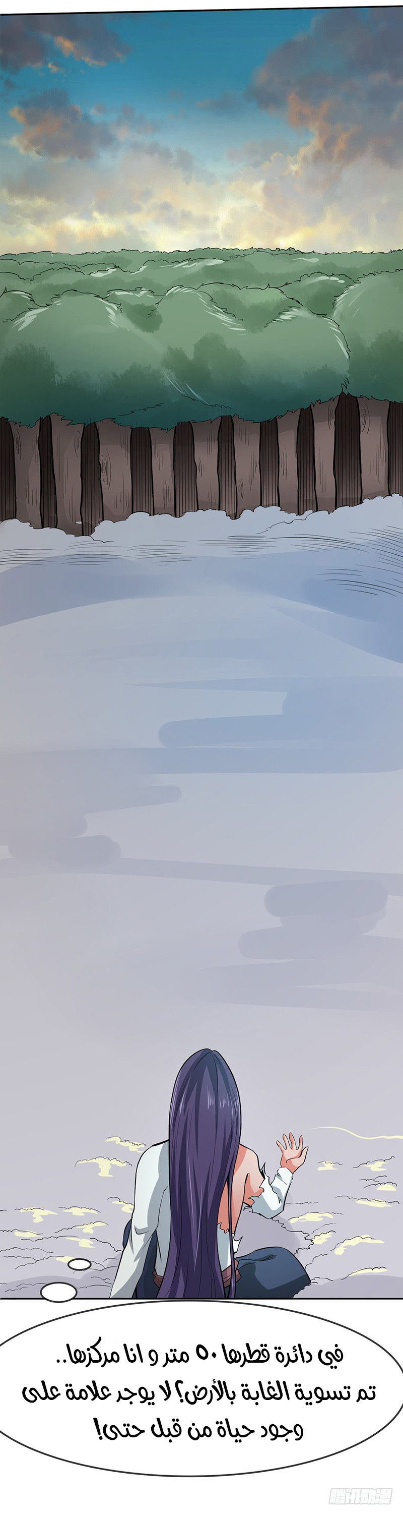 Chaotic Sword God: Chapter 50 - Page 12