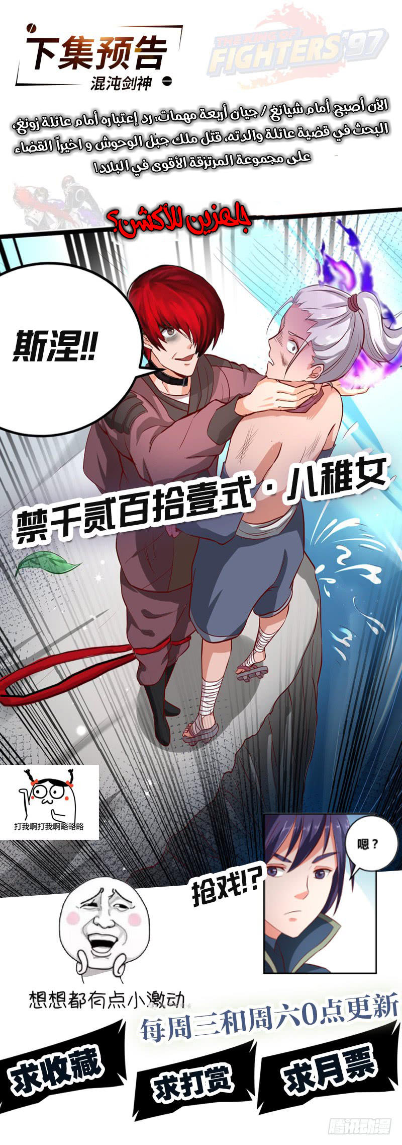 Chaotic Sword God: Chapter 50 - Page 31