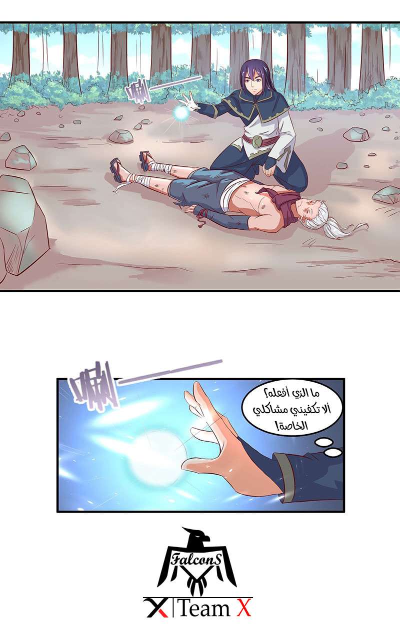 Chaotic Sword God: Chapter 51 - Page 22