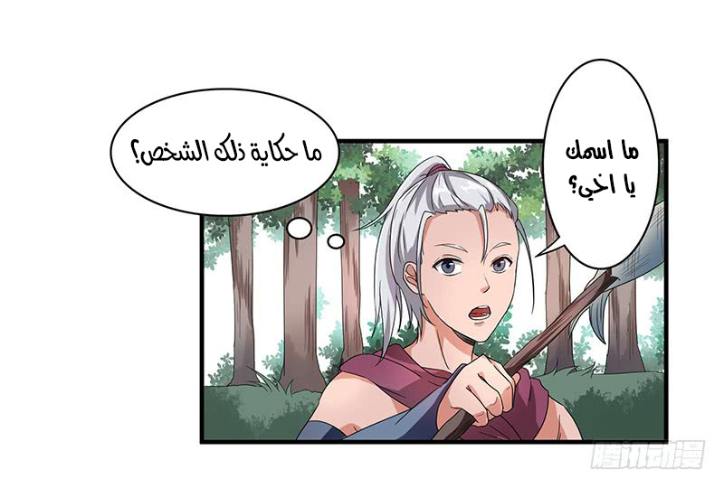 Chaotic Sword God: Chapter 52 - Page 6