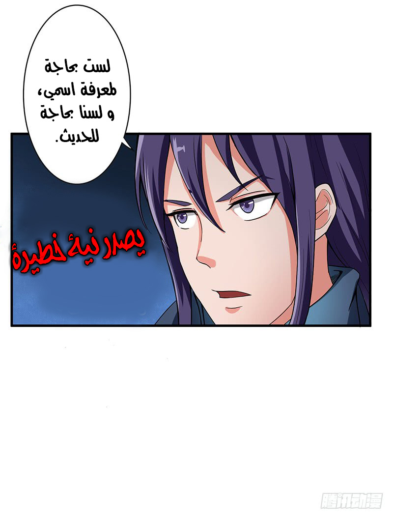 Chaotic Sword God: Chapter 52 - Page 9