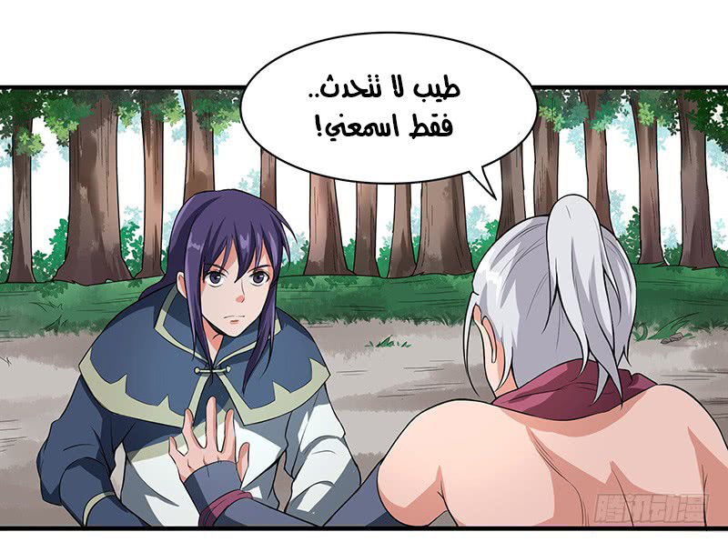 Chaotic Sword God: Chapter 52 - Page 11