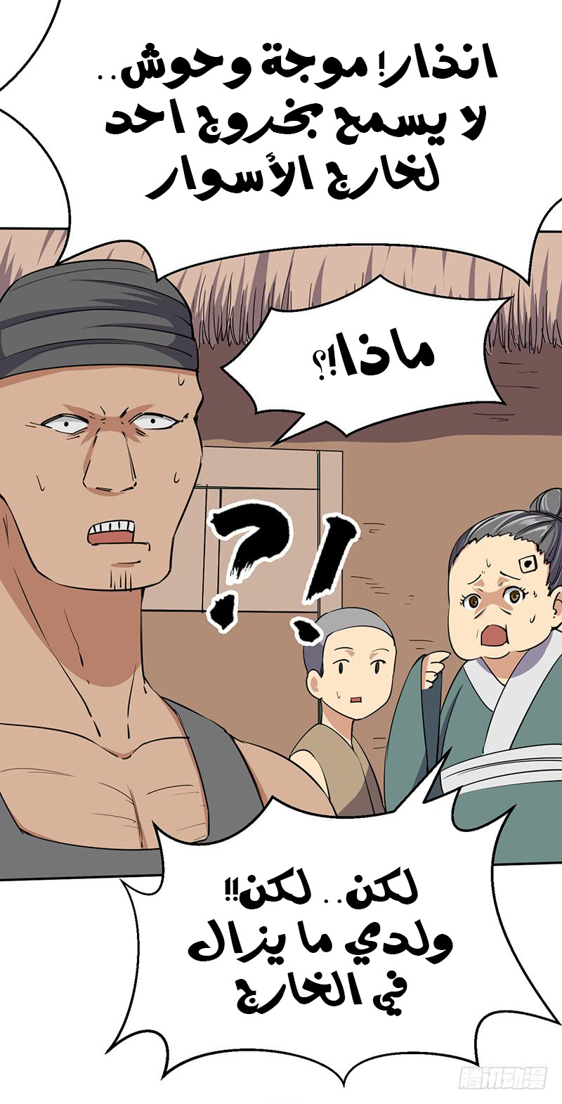 Chaotic Sword God: Chapter 54 - Page 16