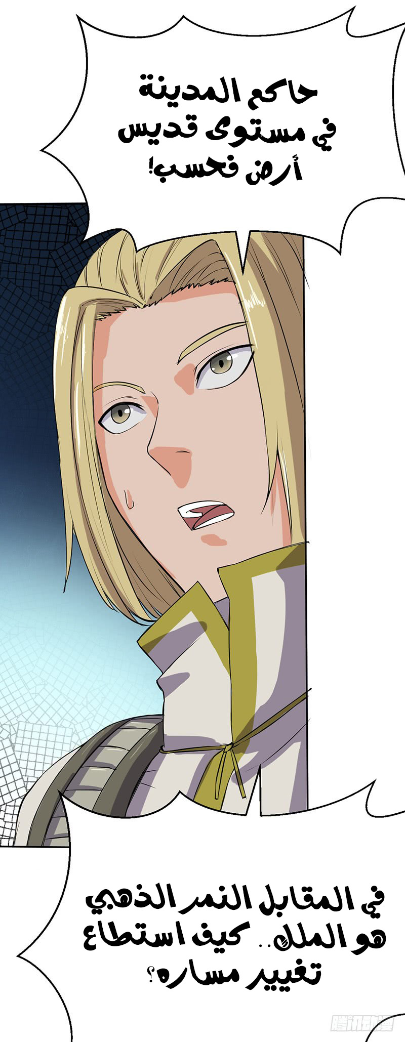 Chaotic Sword God: Chapter 54 - Page 27