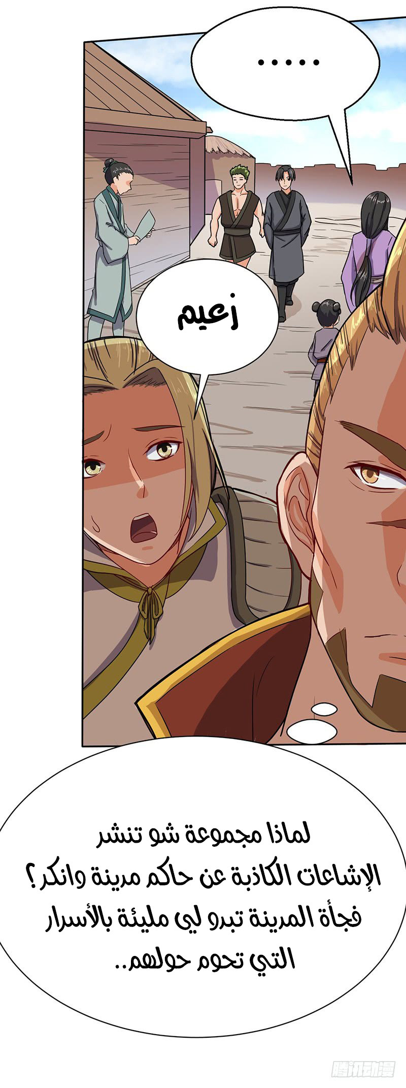 Chaotic Sword God: Chapter 55 - Page 3