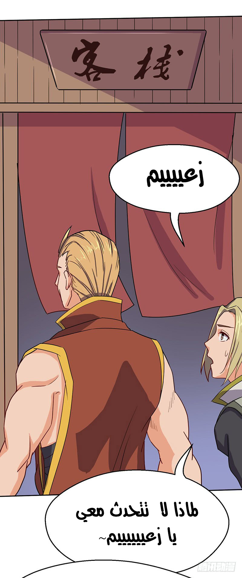 Chaotic Sword God: Chapter 55 - Page 4