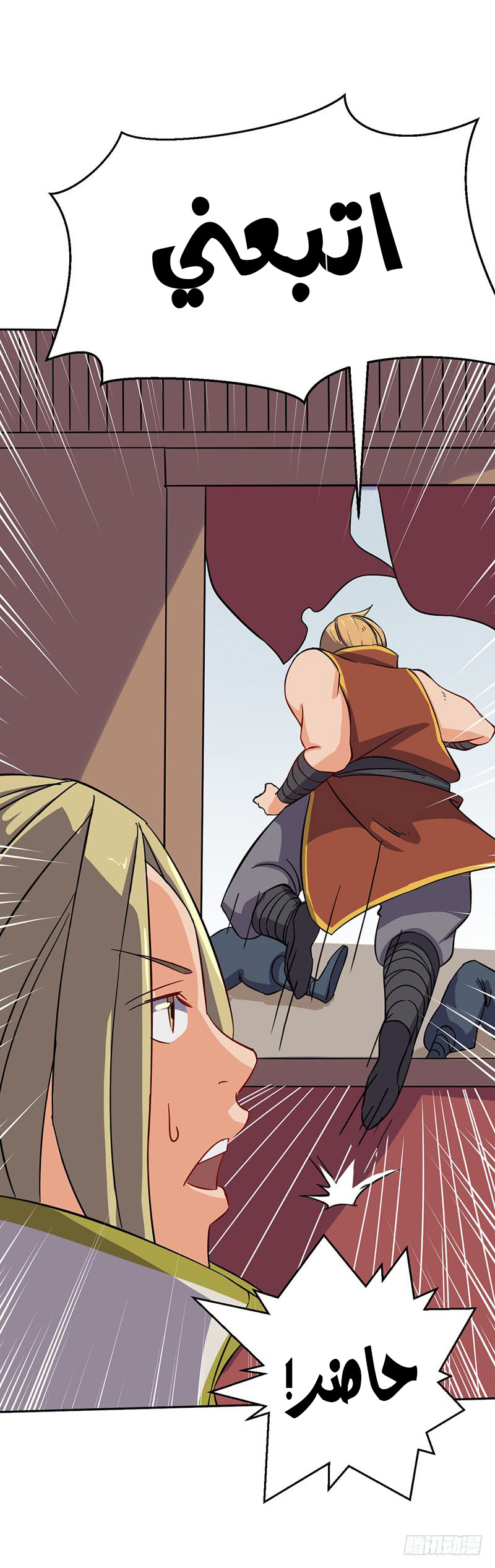 Chaotic Sword God: Chapter 55 - Page 23