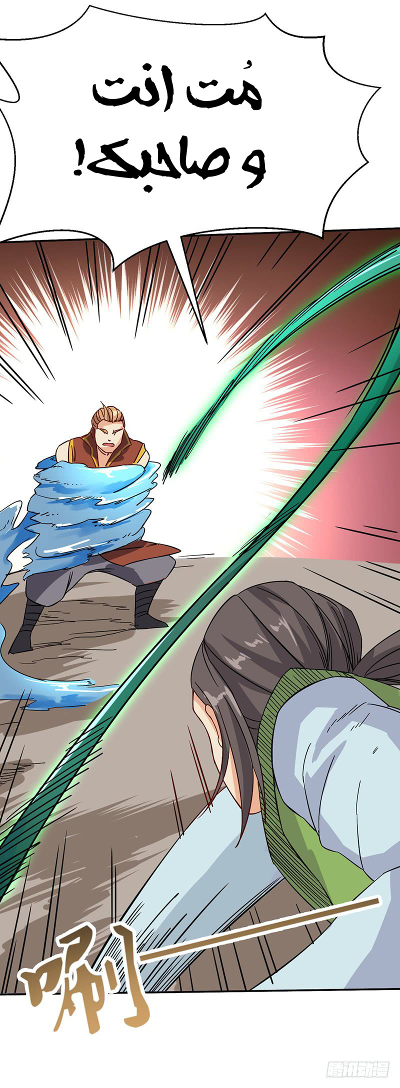 Chaotic Sword God: Chapter 55 - Page 33