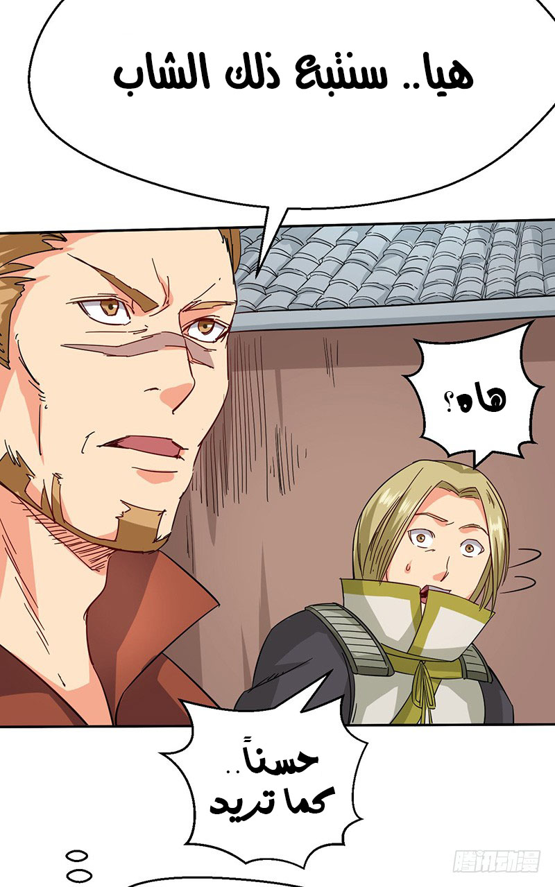 Chaotic Sword God: Chapter 56 - Page 23