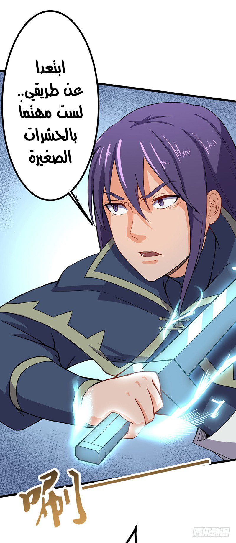 Chaotic Sword God: Chapter 57 - Page 4