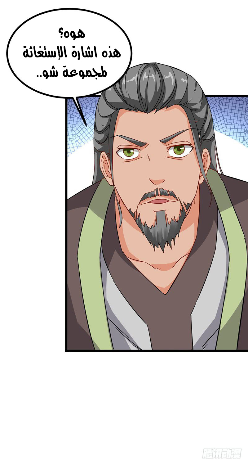 Chaotic Sword God: Chapter 57 - Page 16