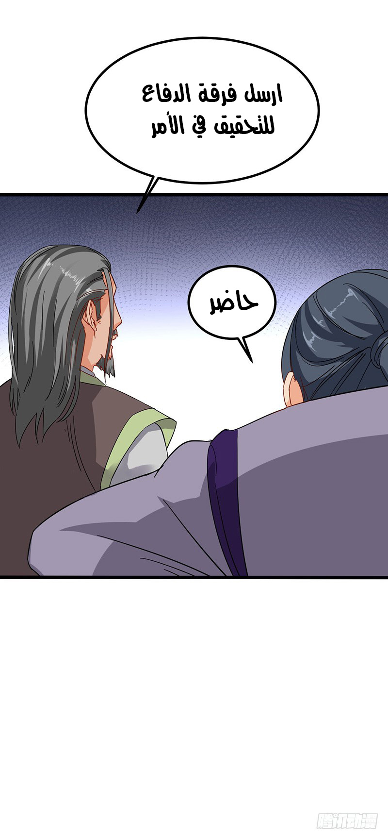 Chaotic Sword God: Chapter 57 - Page 20