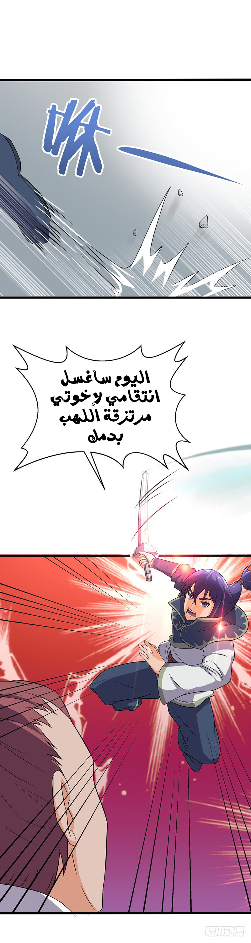Chaotic Sword God: Chapter 58 - Page 11