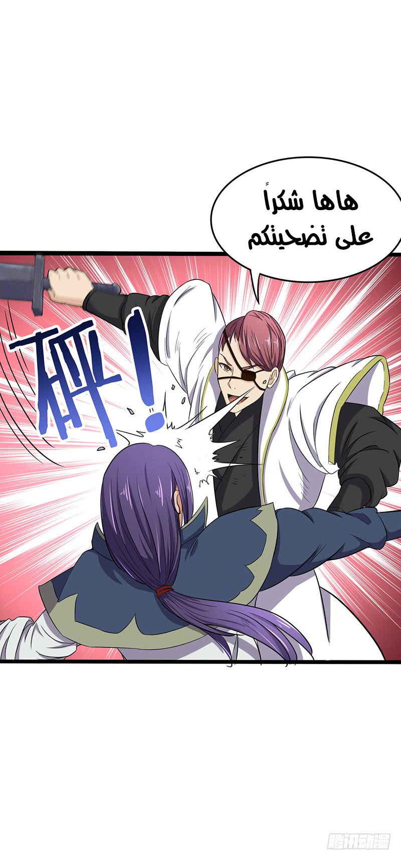 Chaotic Sword God: Chapter 58 - Page 15
