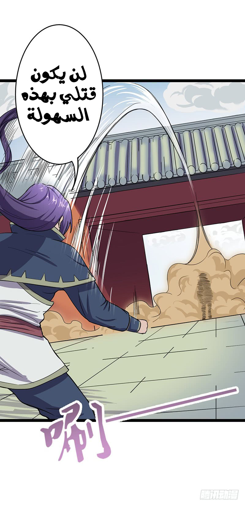 Chaotic Sword God: Chapter 59 - Page 10