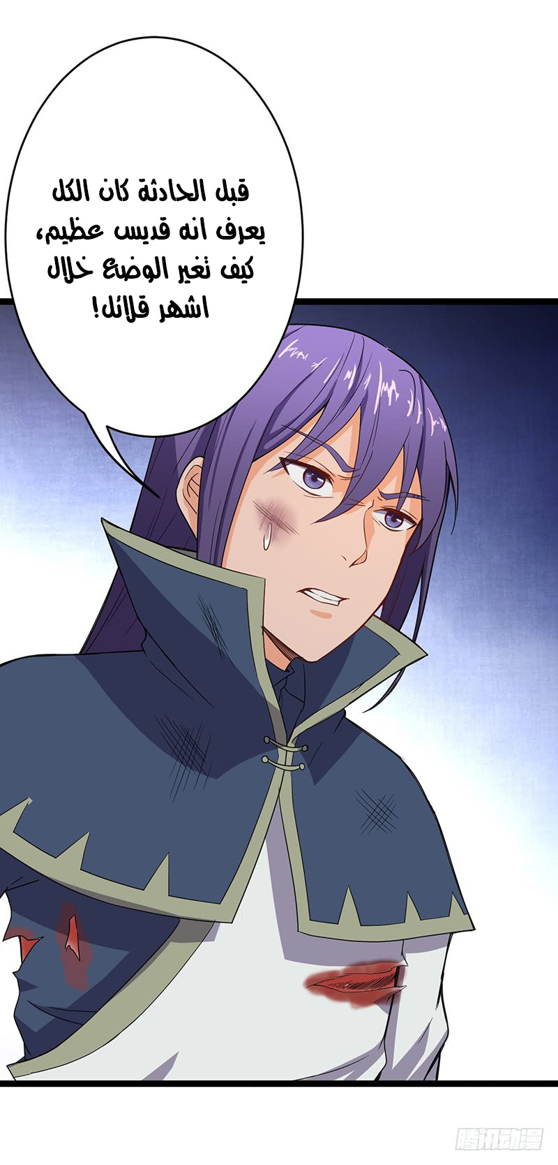 Chaotic Sword God: Chapter 59 - Page 11