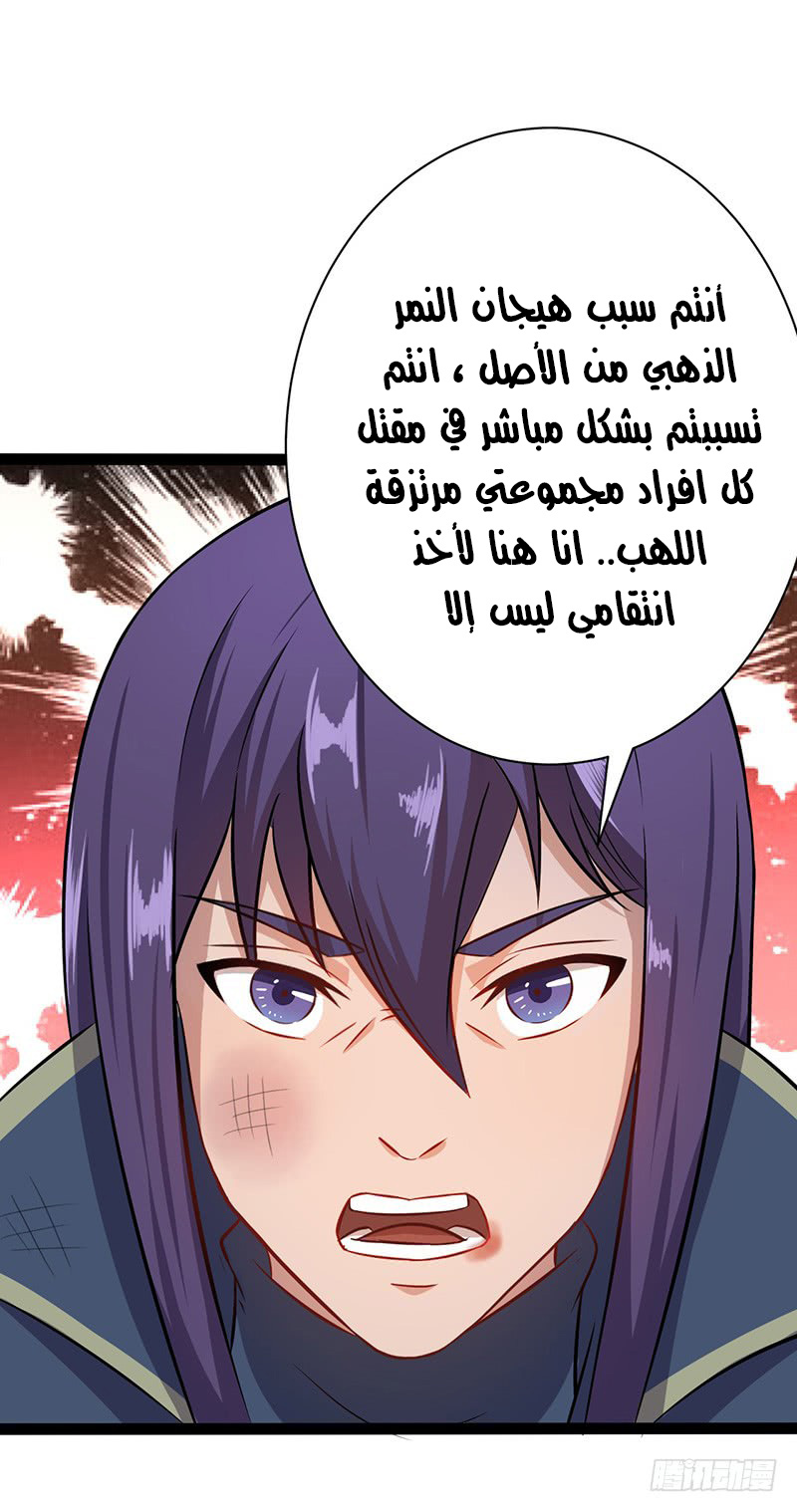 Chaotic Sword God: Chapter 59 - Page 22