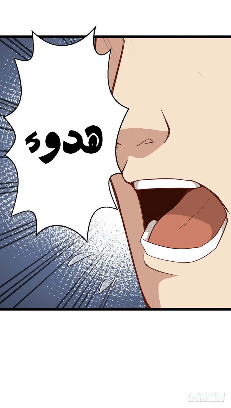 Chaotic Sword God: Chapter 59 - Page 25