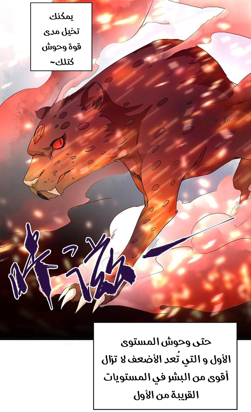 Chaotic Sword God: Chapter 6 - Page 6