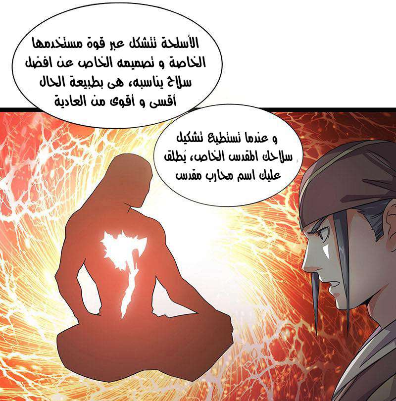 Chaotic Sword God: Chapter 6 - Page 10