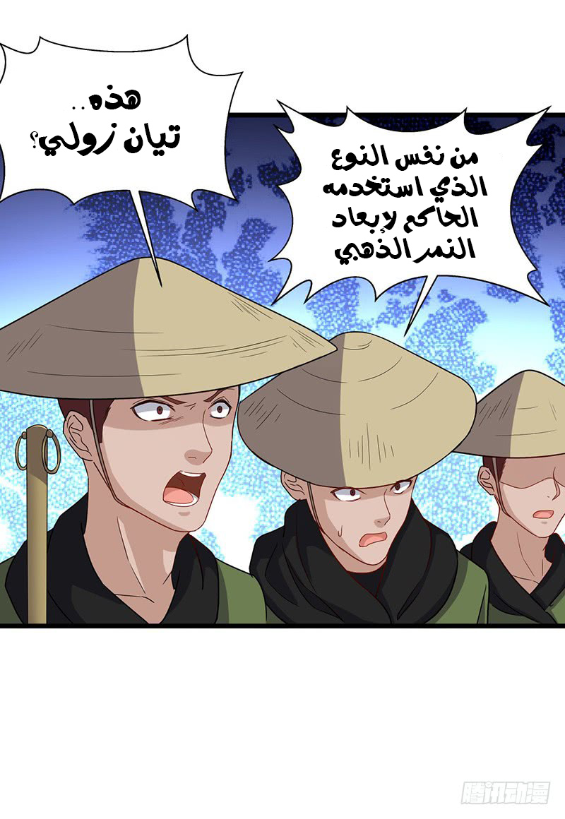 Chaotic Sword God: Chapter 60 - Page 6