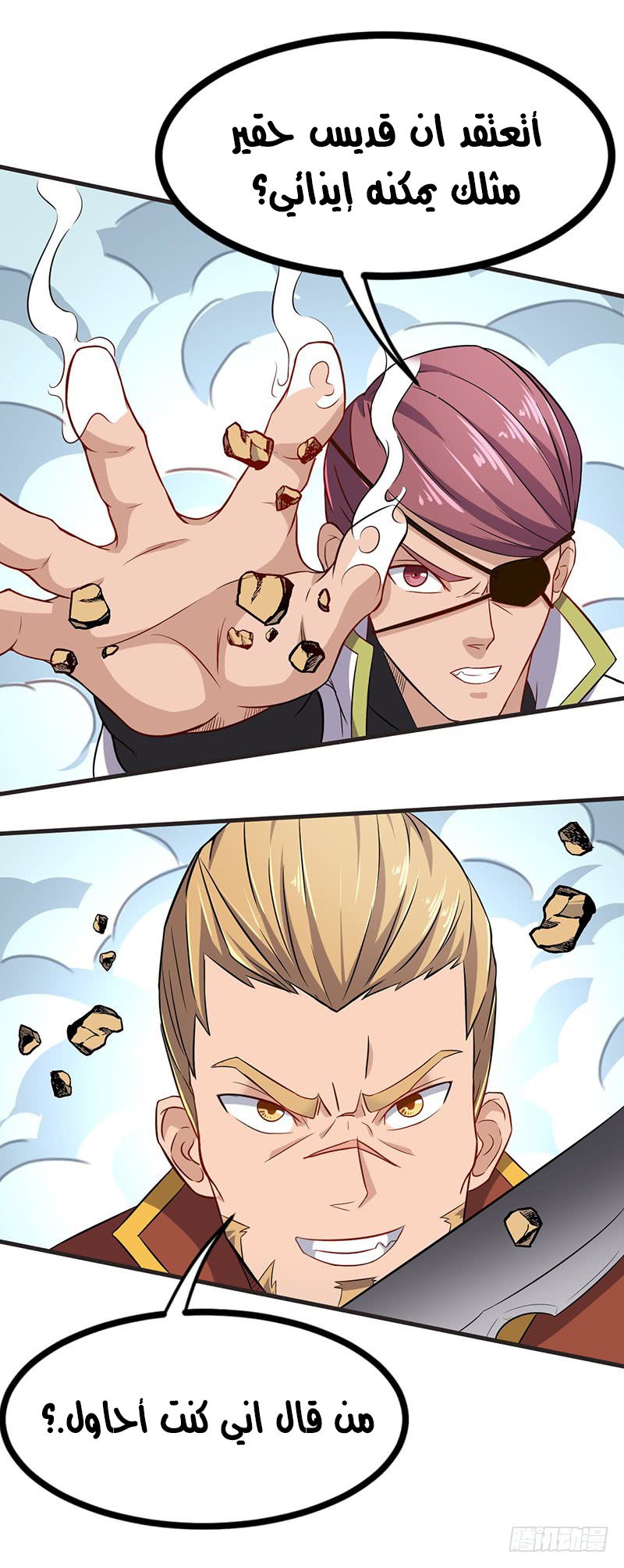 Chaotic Sword God: Chapter 60 - Page 21