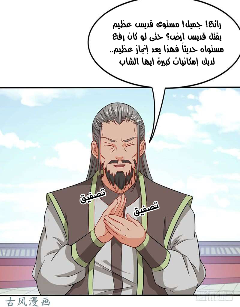 Chaotic Sword God: Chapter 61 - Page 9