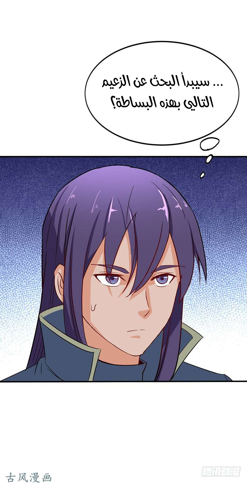 Chaotic Sword God: Chapter 61 - Page 11