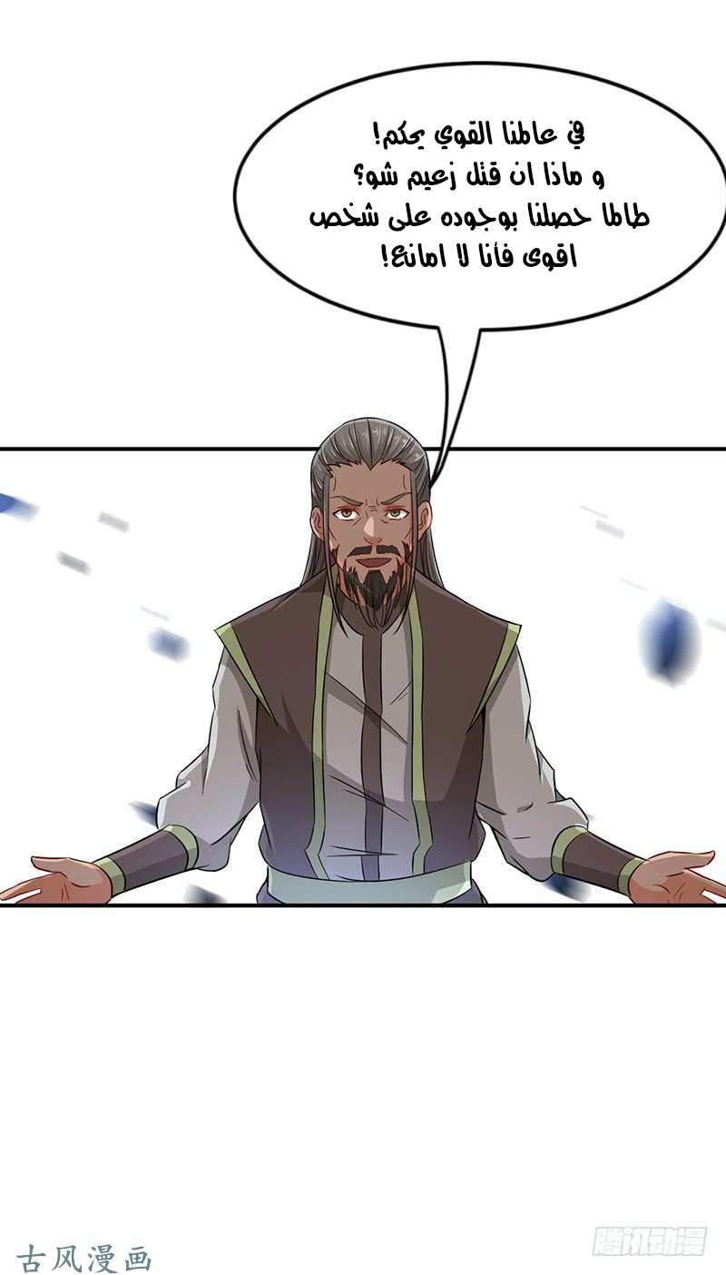 Chaotic Sword God: Chapter 61 - Page 13