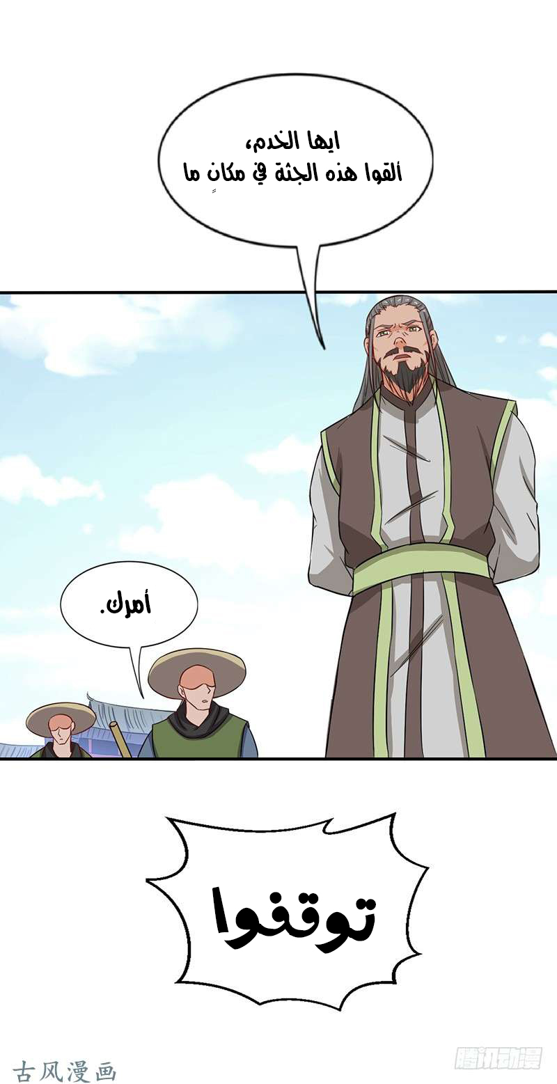Chaotic Sword God: Chapter 61 - Page 15