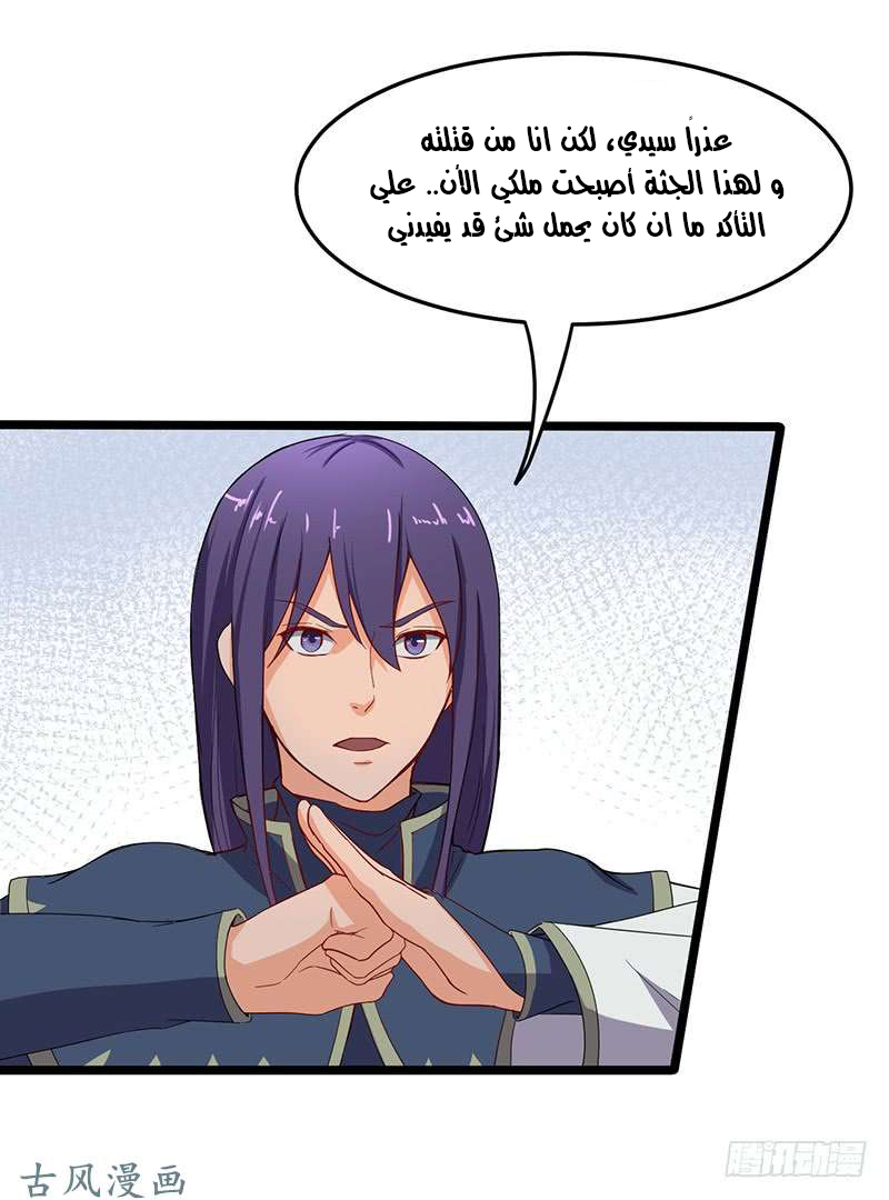 Chaotic Sword God: Chapter 61 - Page 16