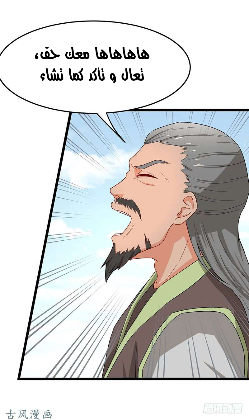 Chaotic Sword God: Chapter 61 - Page 17