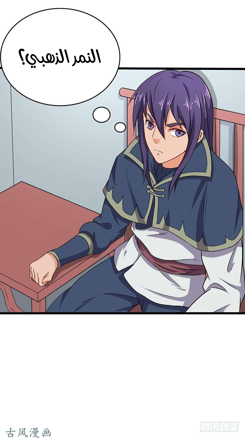 Chaotic Sword God: Chapter 63 - Page 11