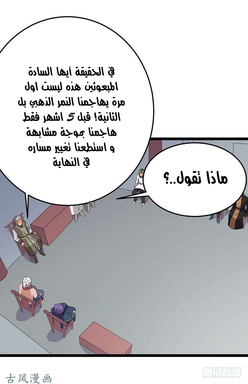 Chaotic Sword God: Chapter 63 - Page 14