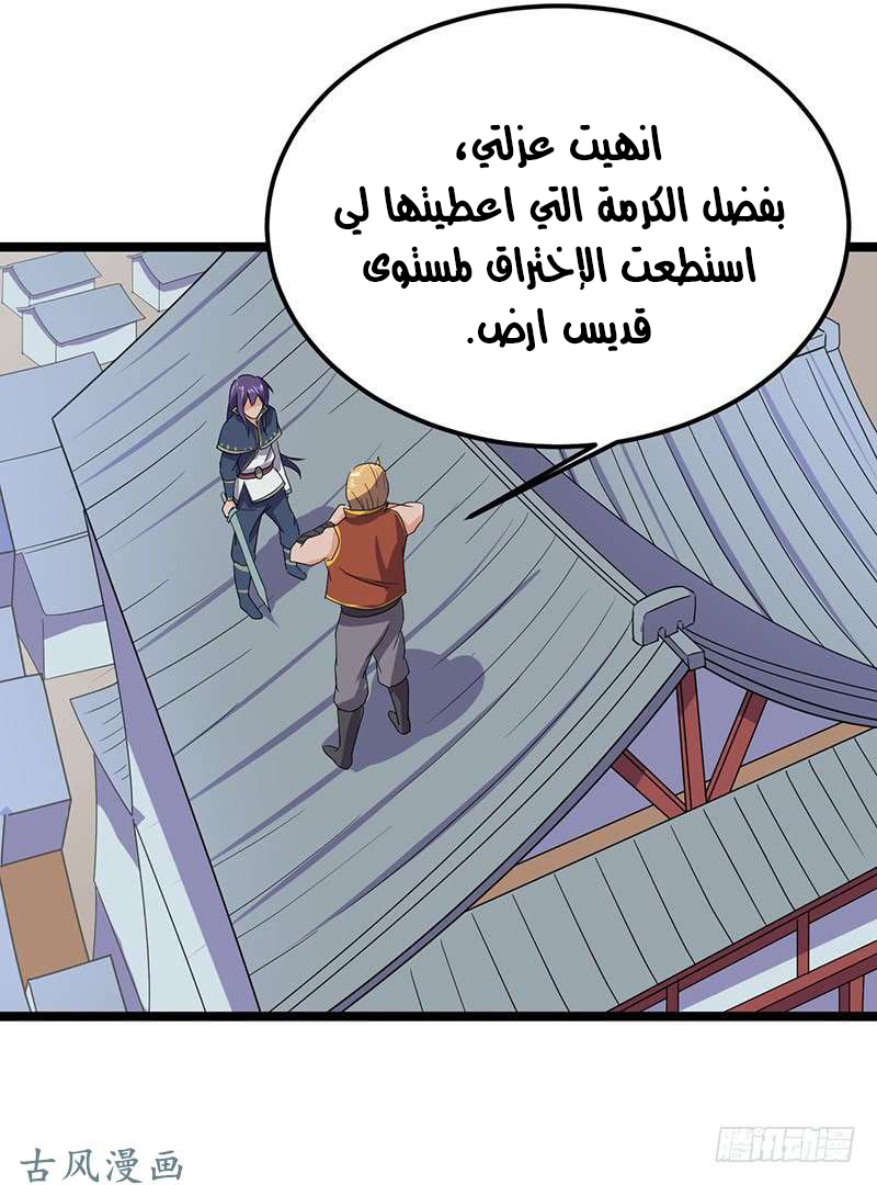 Chaotic Sword God: Chapter 65 - Page 24