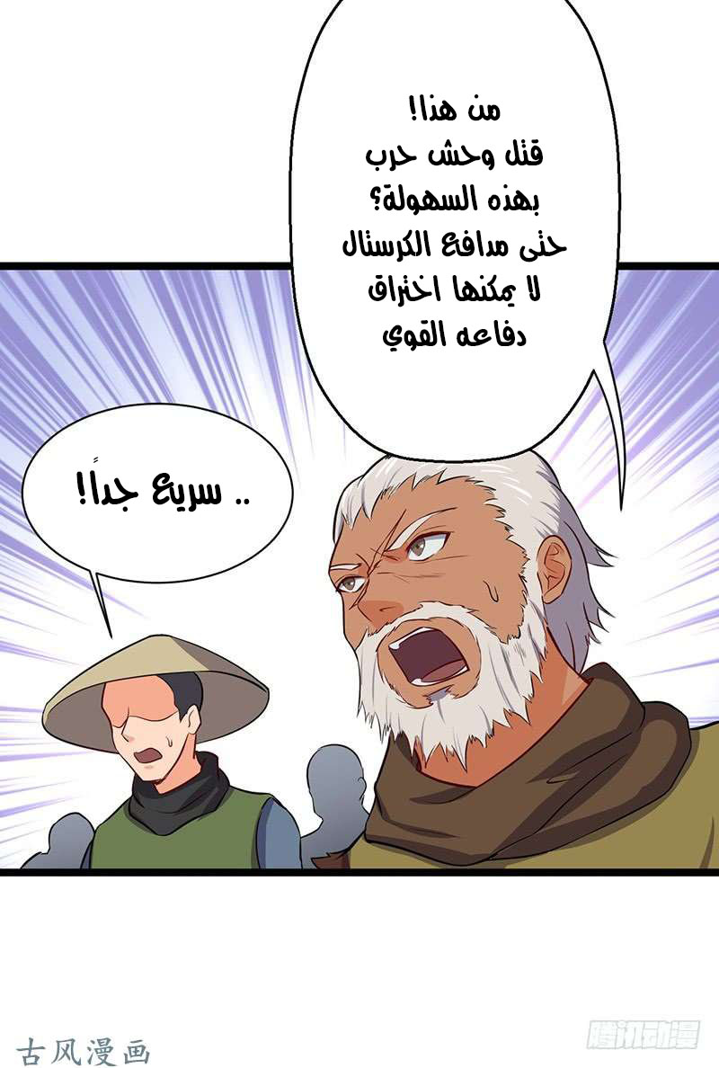 Chaotic Sword God: Chapter 66 - Page 9