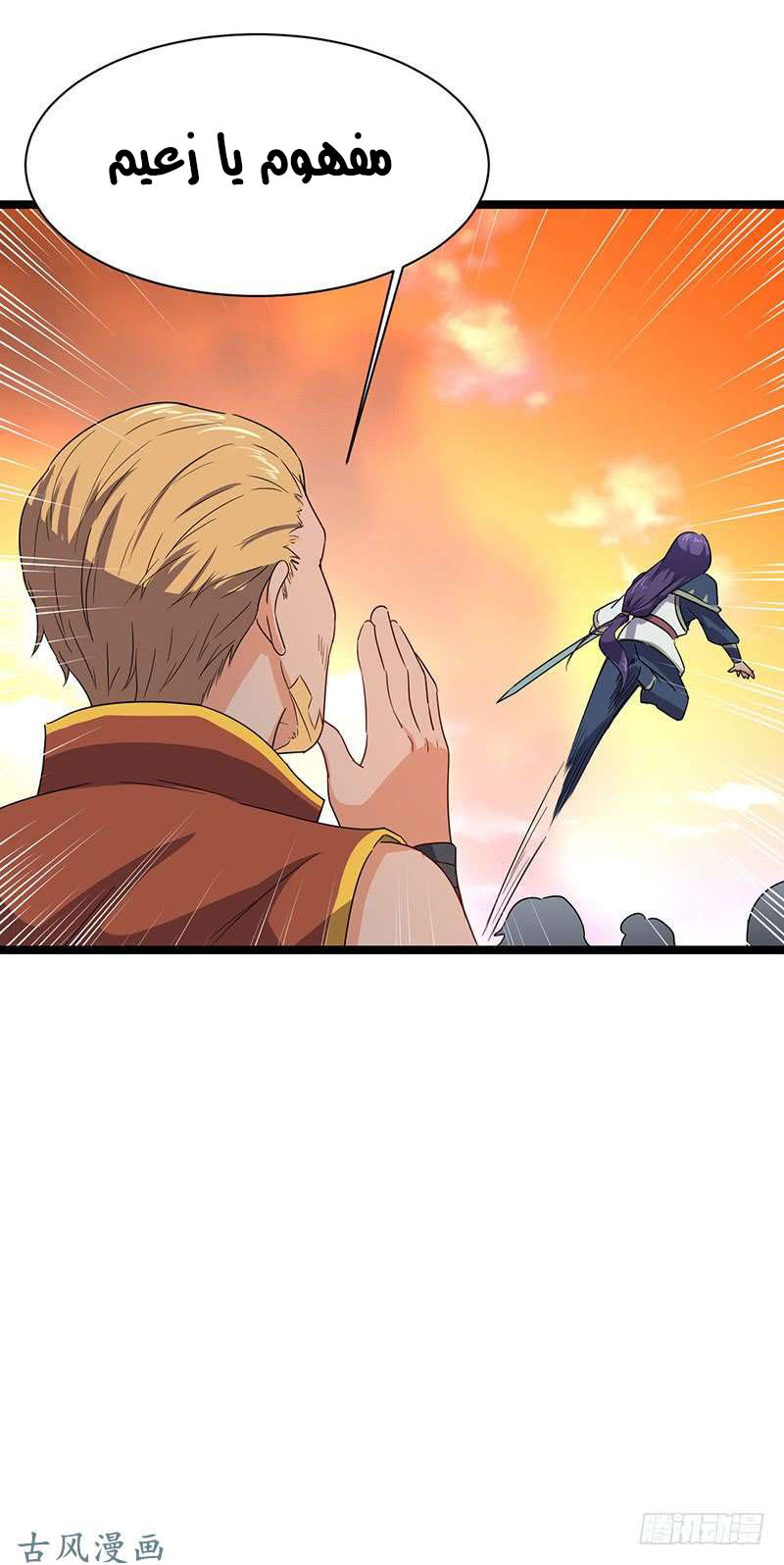 Chaotic Sword God: Chapter 66 - Page 13