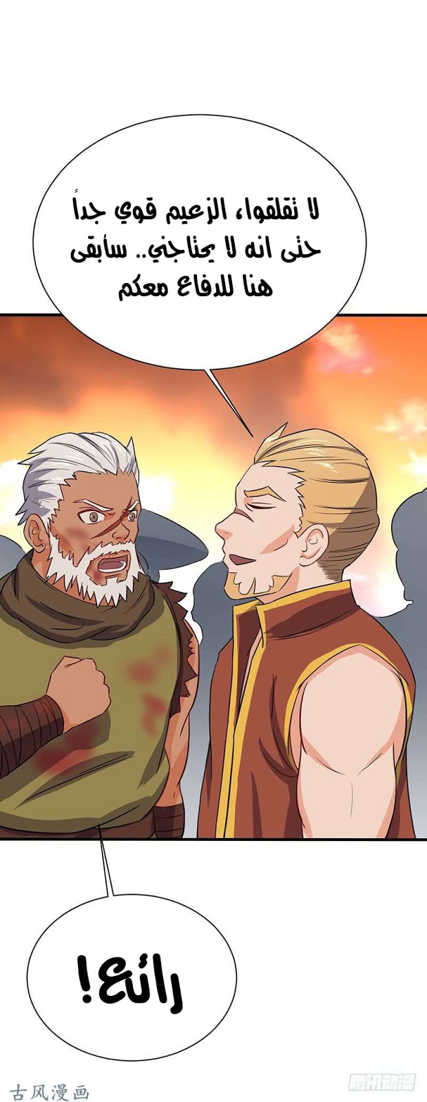 Chaotic Sword God: Chapter 66 - Page 15
