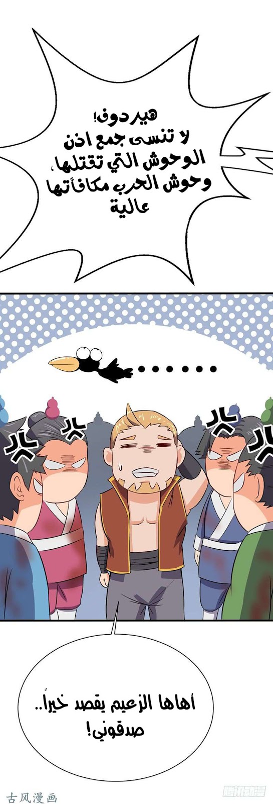 Chaotic Sword God: Chapter 66 - Page 16