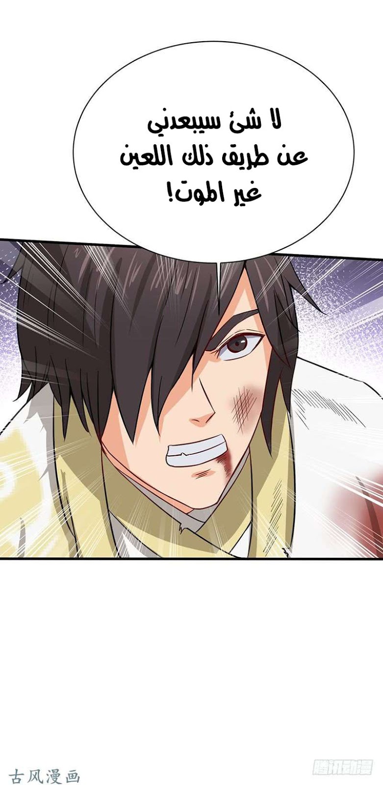 Chaotic Sword God: Chapter 66 - Page 19