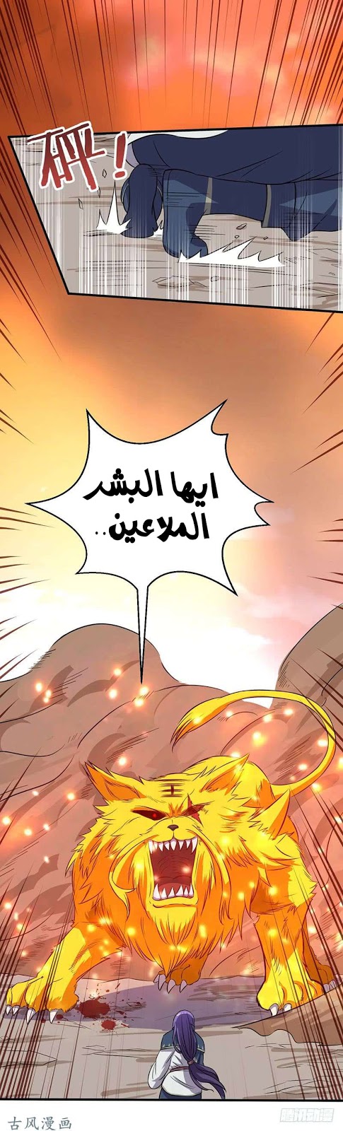 Chaotic Sword God: Chapter 67 - Page 6