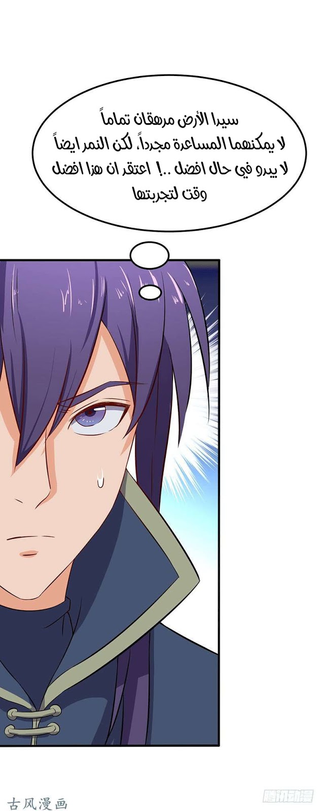 Chaotic Sword God: Chapter 67 - Page 8