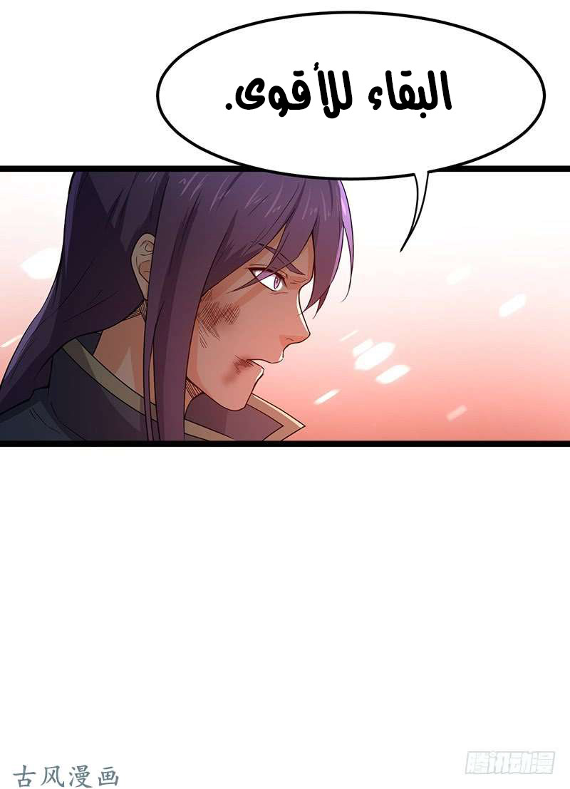 Chaotic Sword God: Chapter 67 - Page 22