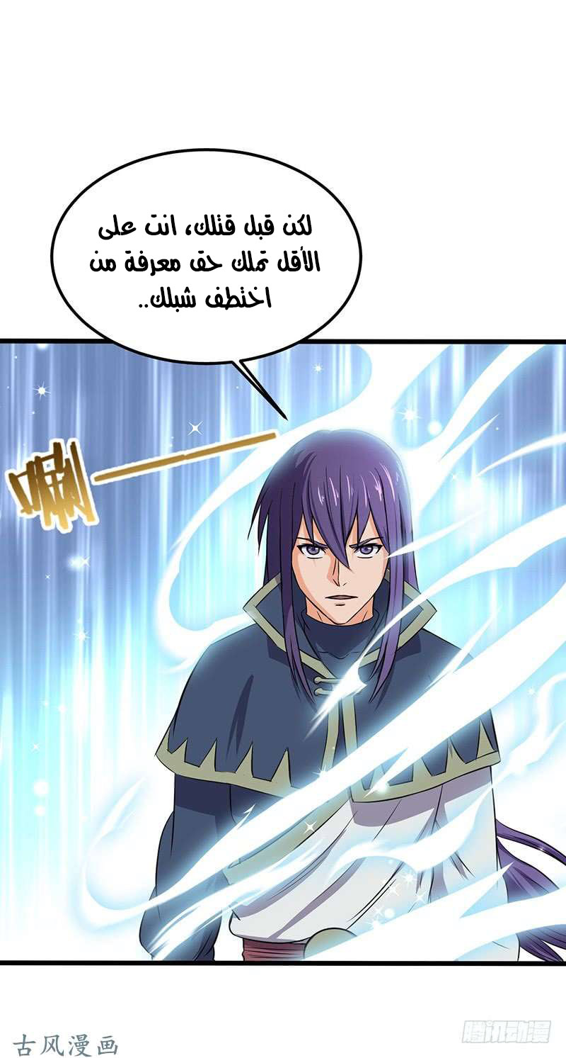 Chaotic Sword God: Chapter 67 - Page 24