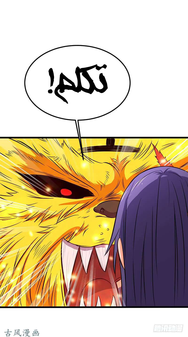 Chaotic Sword God: Chapter 67 - Page 25