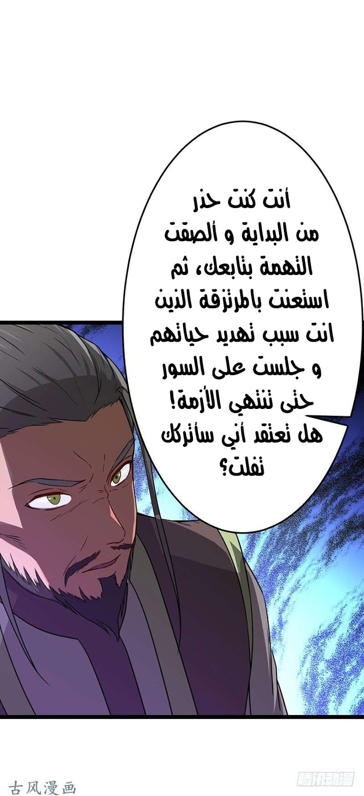 Chaotic Sword God: Chapter 68 - Page 4