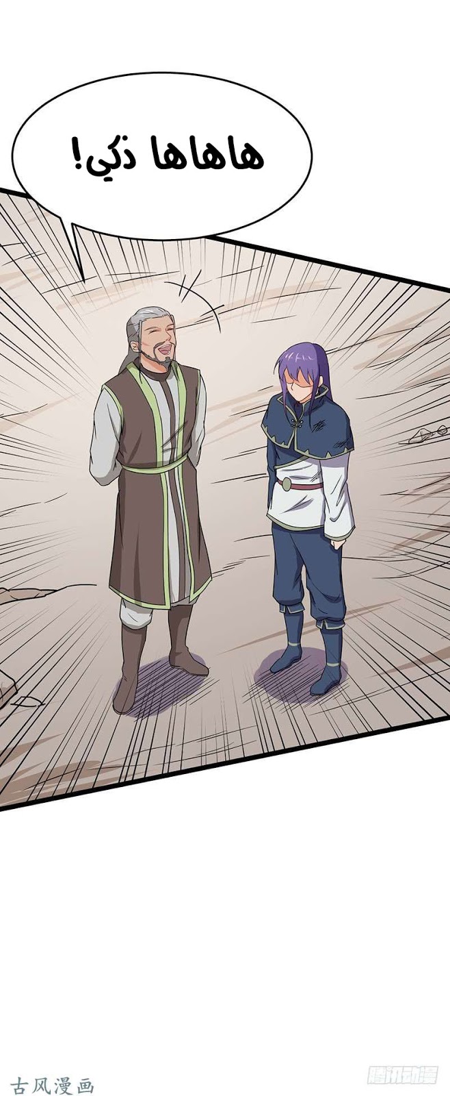 Chaotic Sword God: Chapter 68 - Page 6