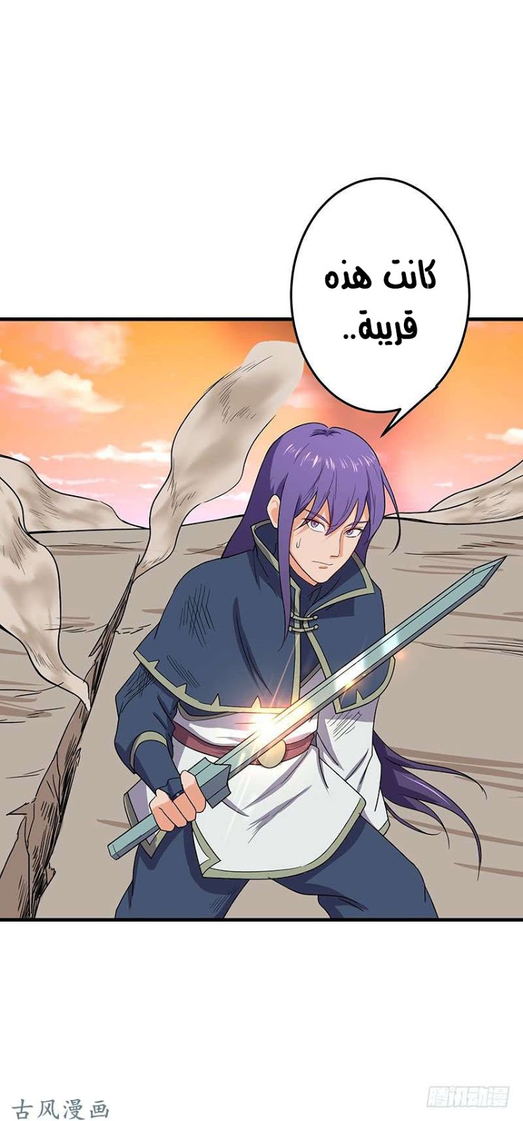 Chaotic Sword God: Chapter 68 - Page 17