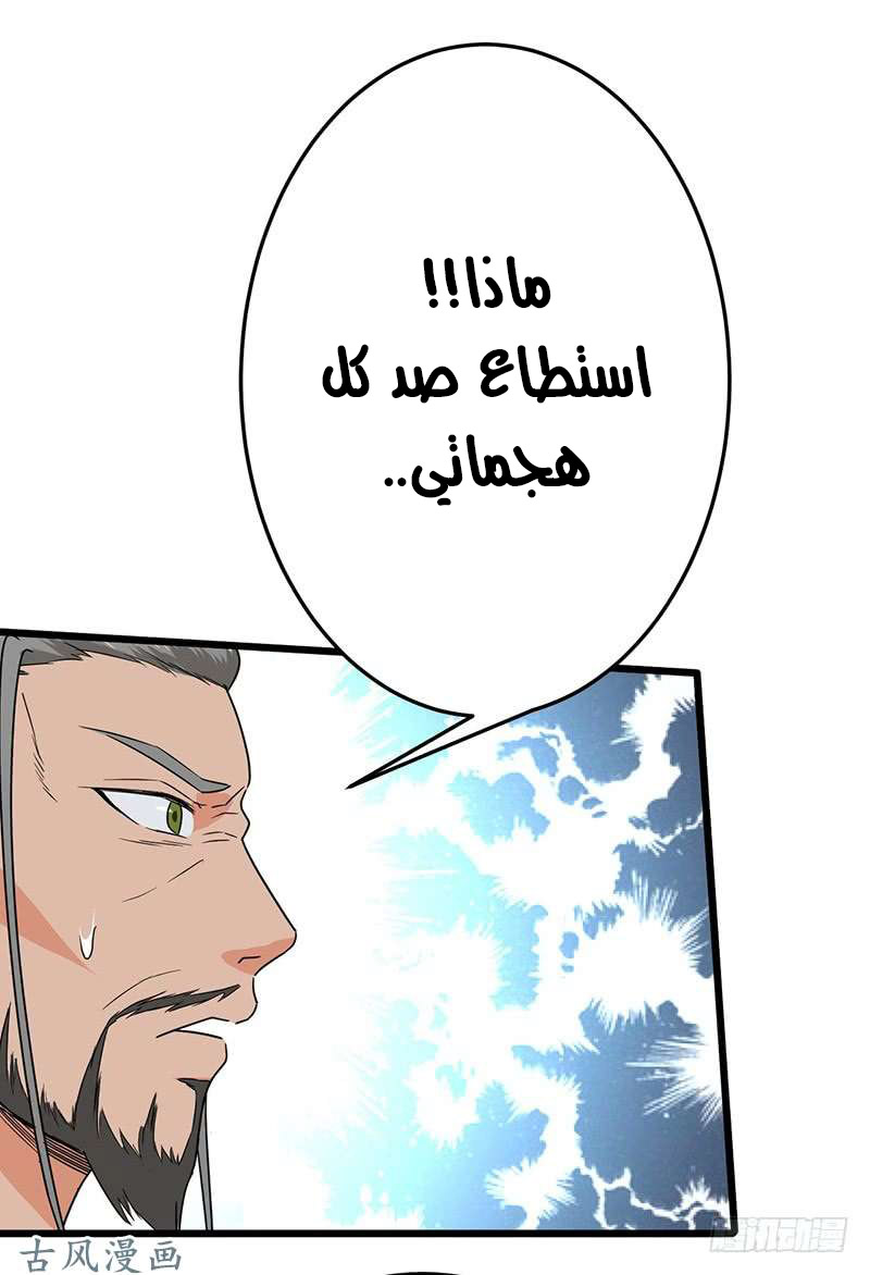 Chaotic Sword God: Chapter 68 - Page 31