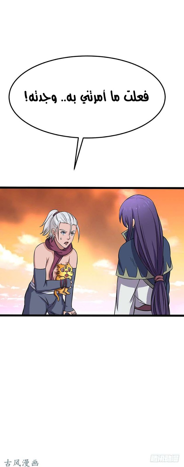 Chaotic Sword God: Chapter 69 - Page 23